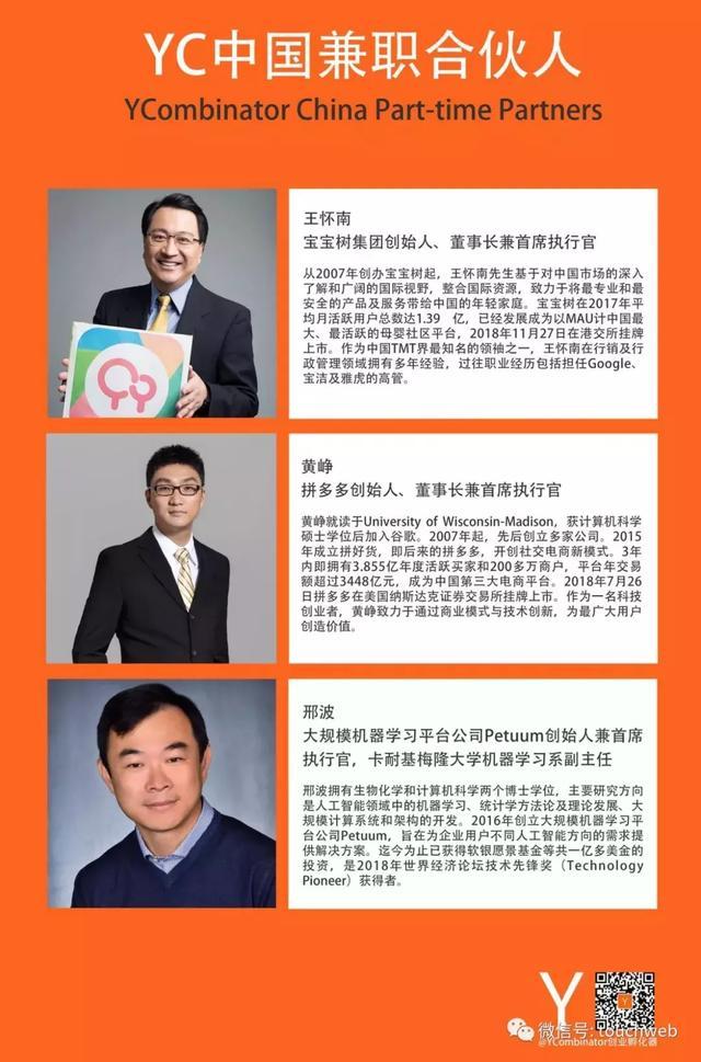 陆奇加盟YC后学员报名数量攀新高 王怀南黄峥做兼职合伙人