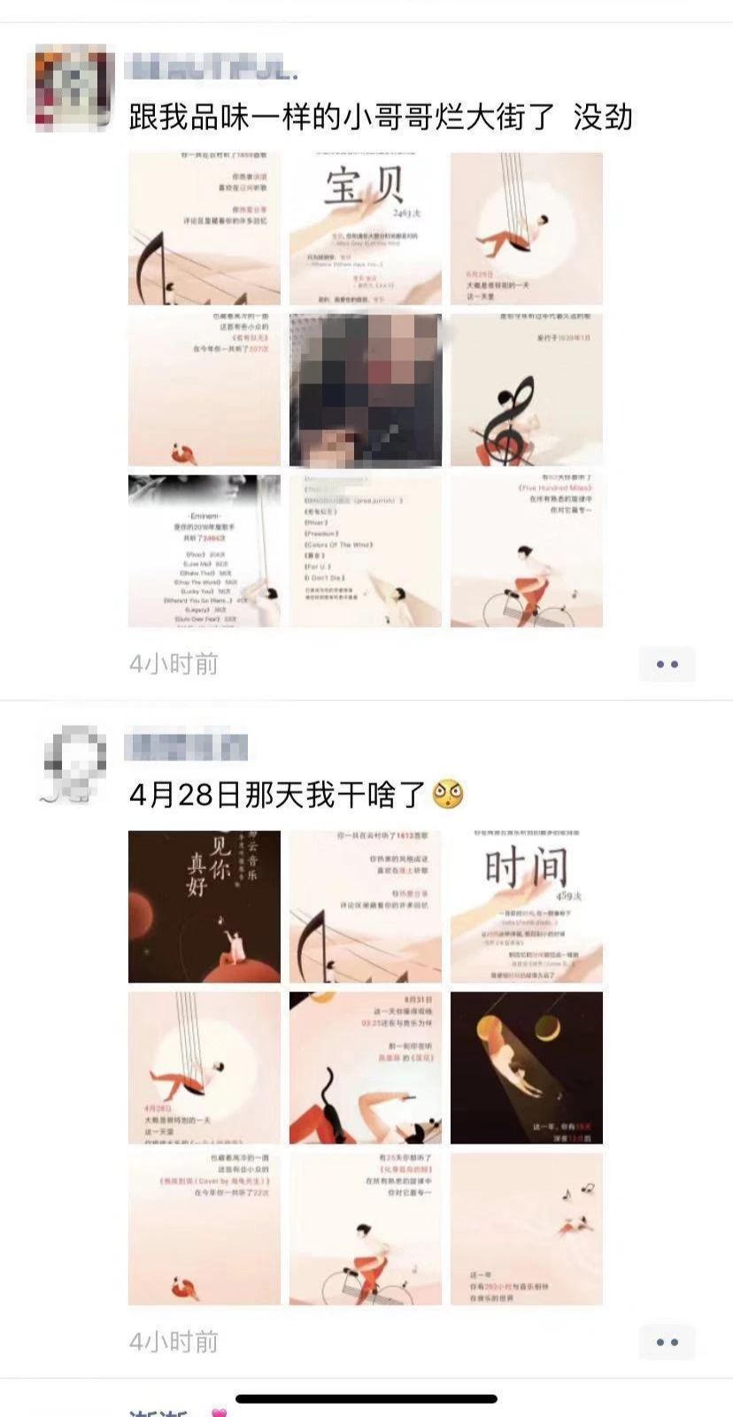 网易云音乐听歌报告刷屏，匹配聊天结果遇上“上海富商重金求子” | 唠氪儿