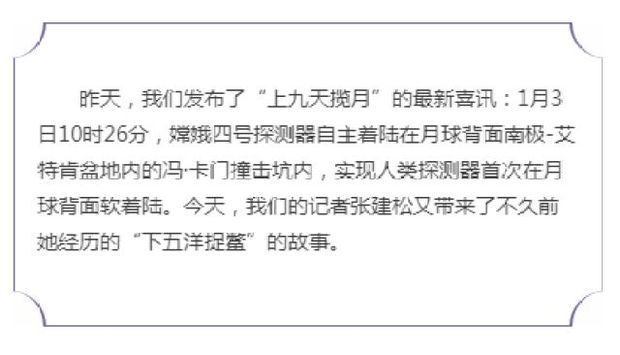 我在现场｜昨发上九天揽月 今述下五洋捉鳖