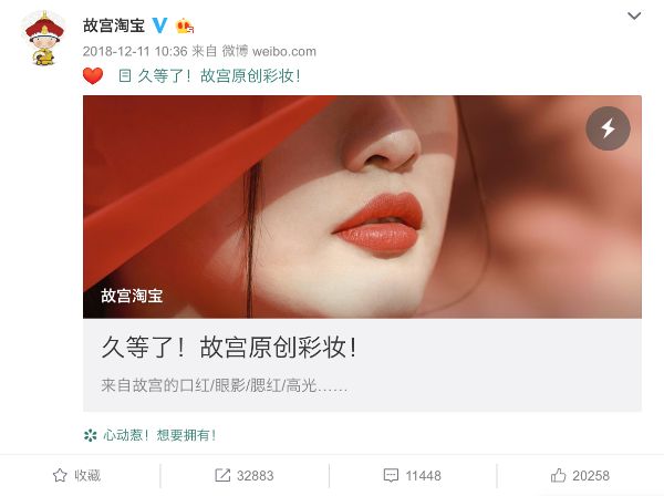“出道”不到1个月故宫淘宝彩妆全线停产： 把最好的给大家