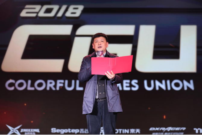 七彩虹CGU2018开幕 卡皇九段同台发布