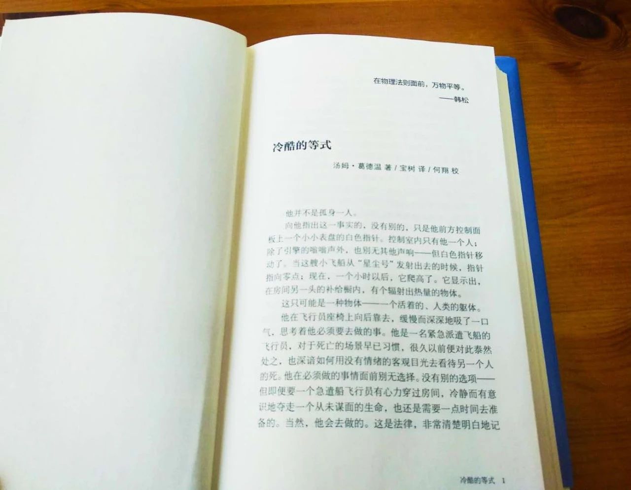 现实不止眼前的方寸，未来也不止荧屏的光怪，空姐带你们进入科幻世界｜好书优选