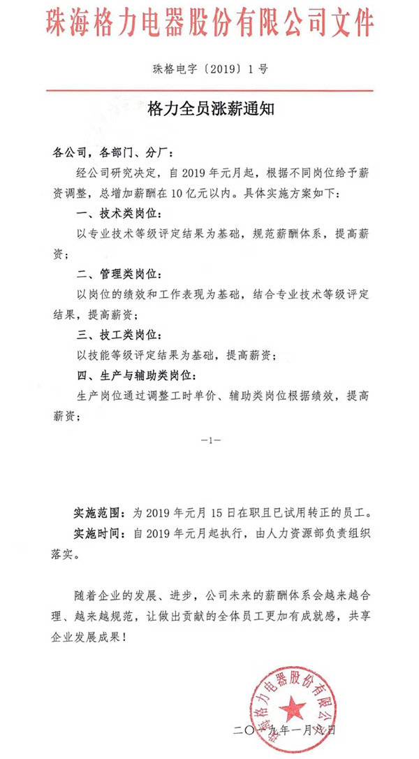 【虎嗅早报】格力再度全员加薪：人均加薪1000元；华为辟谣：种植水稻系谣言