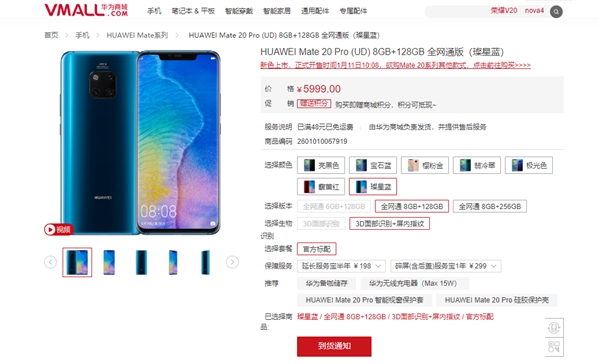 1月10日发布！华为Mate 20 Pro馥蕾红、璨星蓝亮相：惊艳