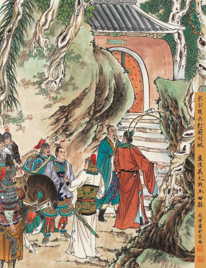 赵成伟《〈水浒传〉人物故事》欣赏(下)