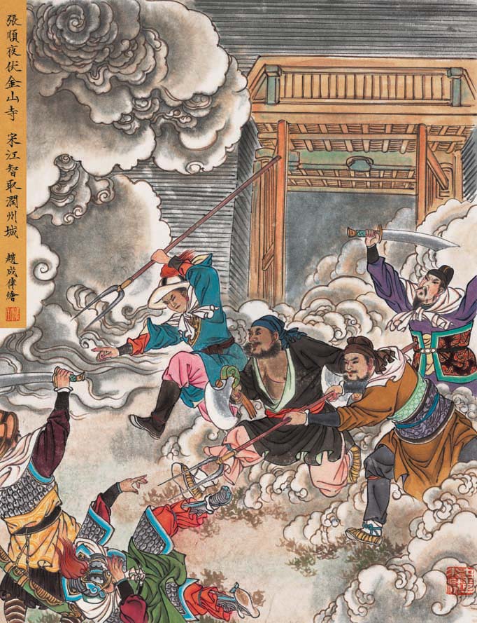 赵成伟《〈水浒传〉人物故事》欣赏(下)