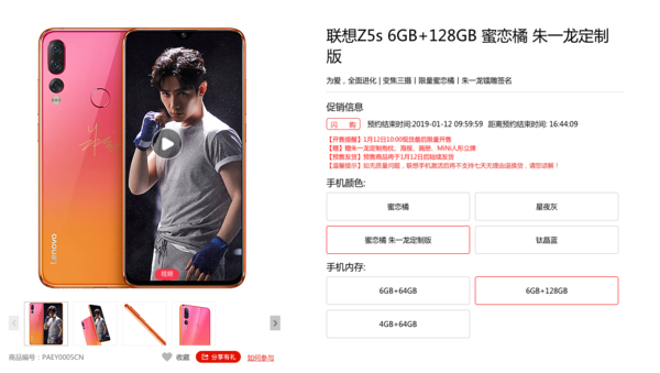 联想Z5s朱一龙定制版明日开售 限量现货手慢无