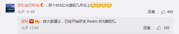 雷军：红米Redmi骁龙855旗舰已经开始研发