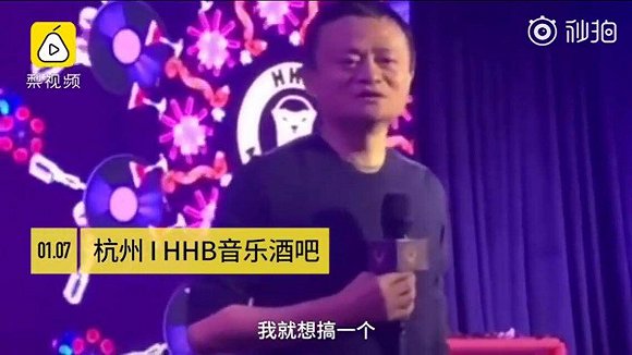马云这个平头哥太狠了