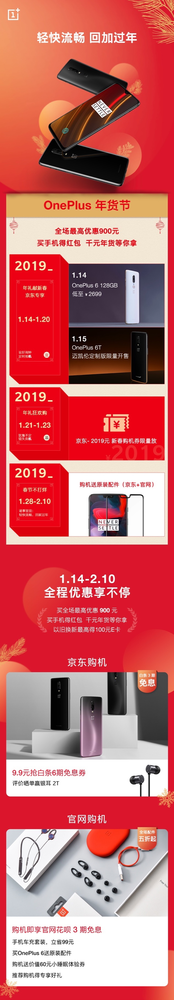 一加年货节来袭过年换机不用愁！全场最高优惠900元