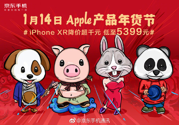 苹果授权京东降价 iPhoneXR京东降价至5399元