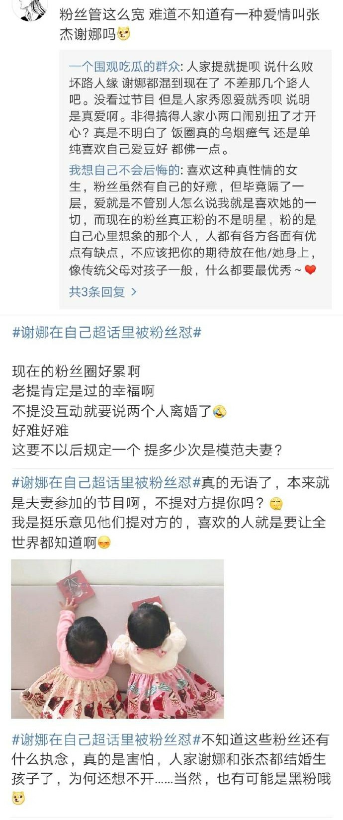 谢娜总是提杰哥，粉丝不答应了