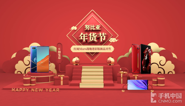 努比亚年货节开启 红魔Mars迷彩版售3999享六期免息