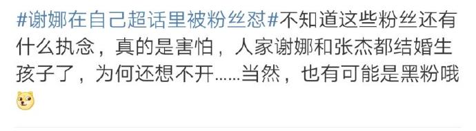 谢娜总是提杰哥，粉丝不答应了