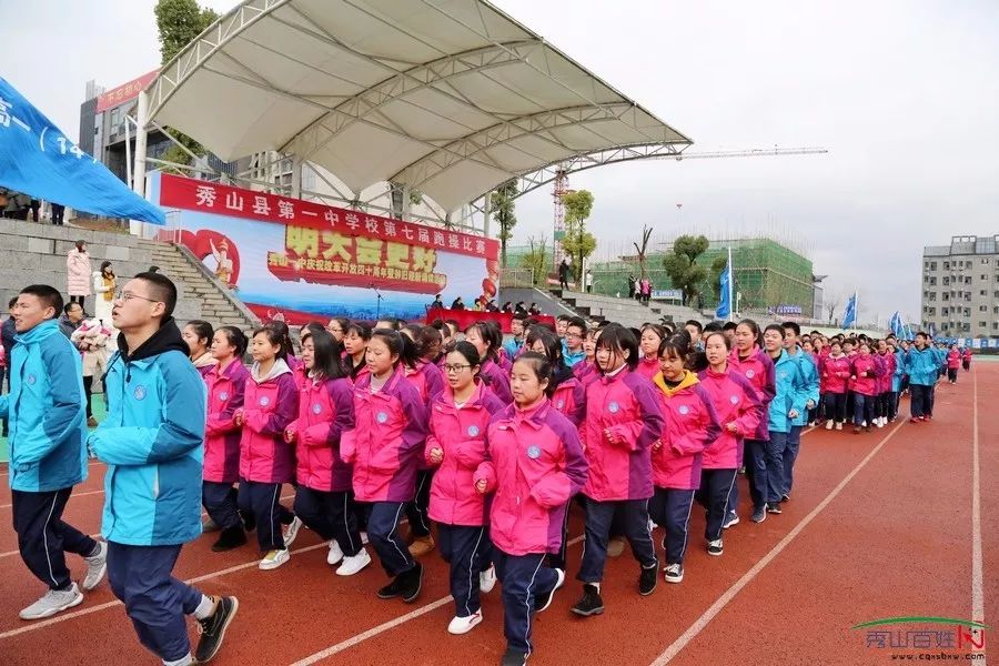 冬日燃情一中见证秀山一中第七首届跑操比赛