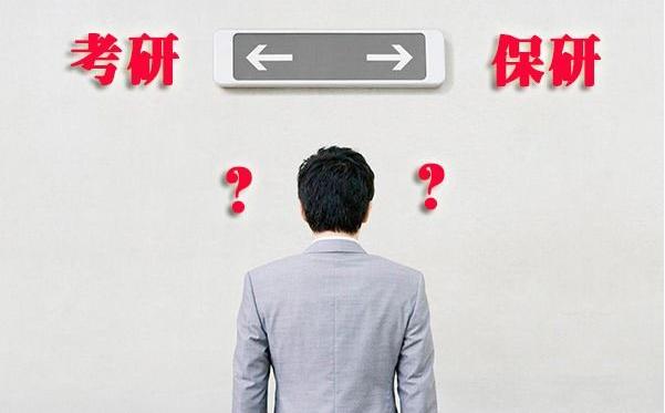 为什么?老师要保研的学生,而不要考研的学生,如何看待这一现象