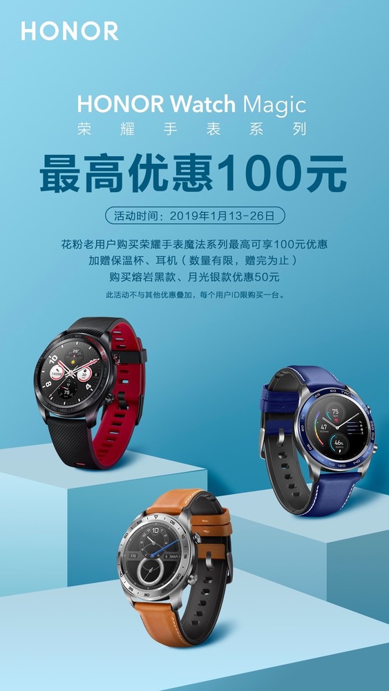 荣耀开启新年促销活动 老用户购手表最高享100元优惠