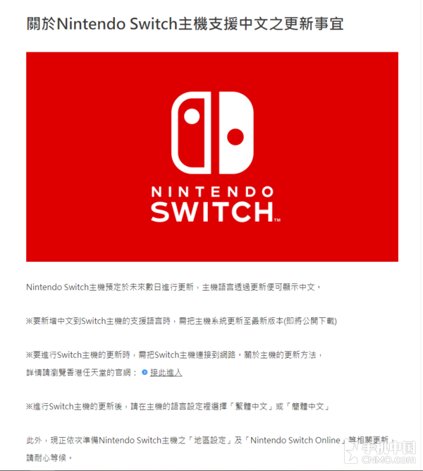 任天堂宣布Switch主机将支持中文系统！粉丝喜大普奔