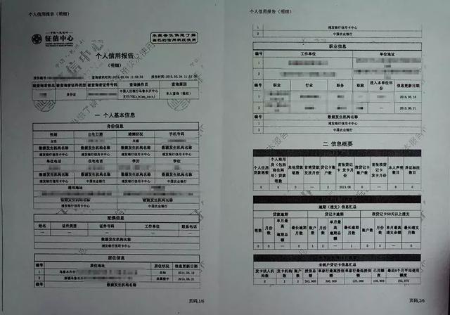 新版征信上线!