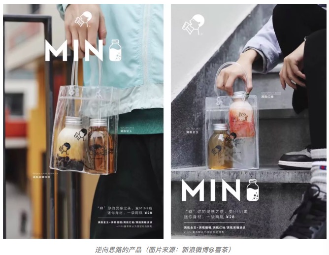 喜茶推出mini版，“变小”会成为新茶饮的潮流吗？