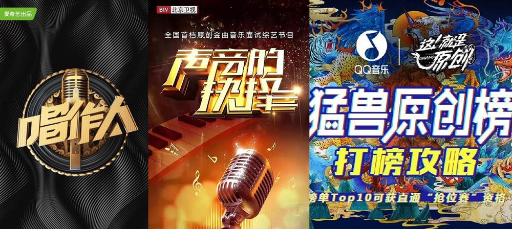 原创音乐救音综?