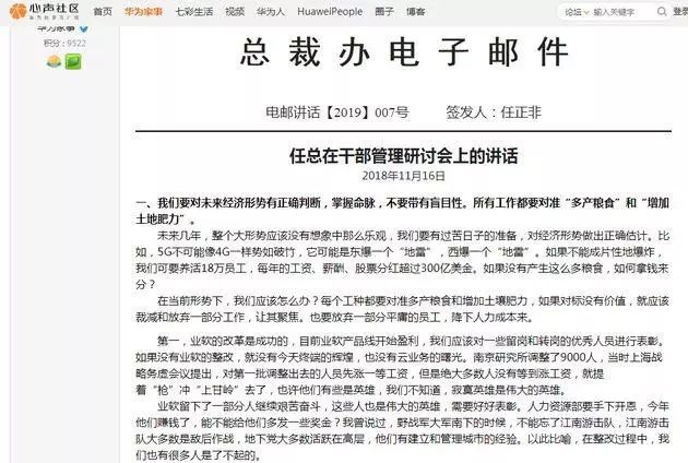 华为任正非：准备过苦日子，放弃平庸员工