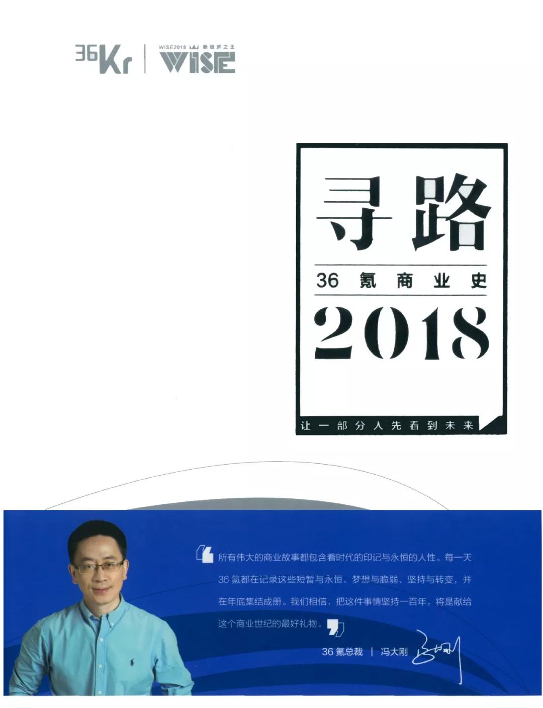 野望2019，寻路2018