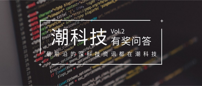 潮科技有奖问答② | 如果送你一颗私人卫星，你最希望它能提供什么服务？