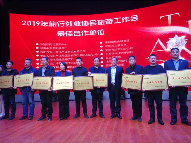聚力旅游创新总结抱团提升旅游发展洛阳市旅行社协会工作会召开