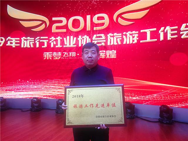 聚力旅游创新总结抱团提升旅游发展洛阳市旅行社协会工作会召开