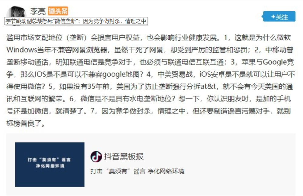 【虎嗅早报】字节跳动副总裁怒斥“微信垄断”；特朗普捐10万美元薪水研究酗酒问题