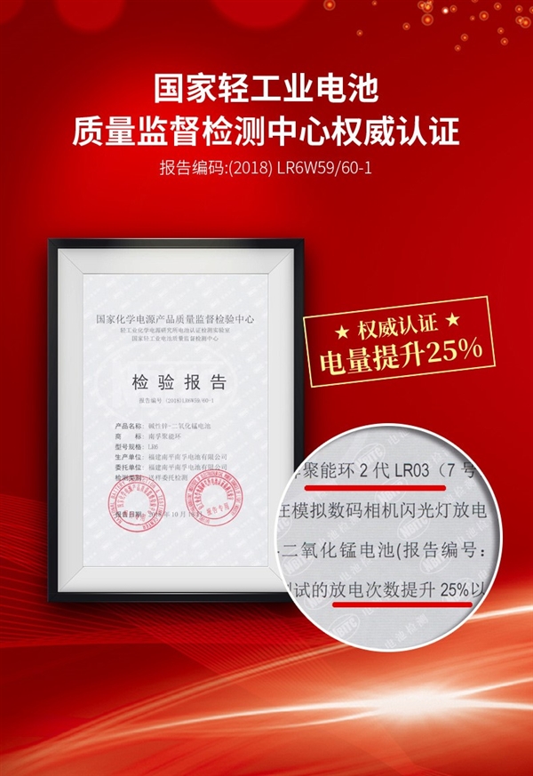 23项科技升级！南孚推聚能环2代：电量大幅提升25%