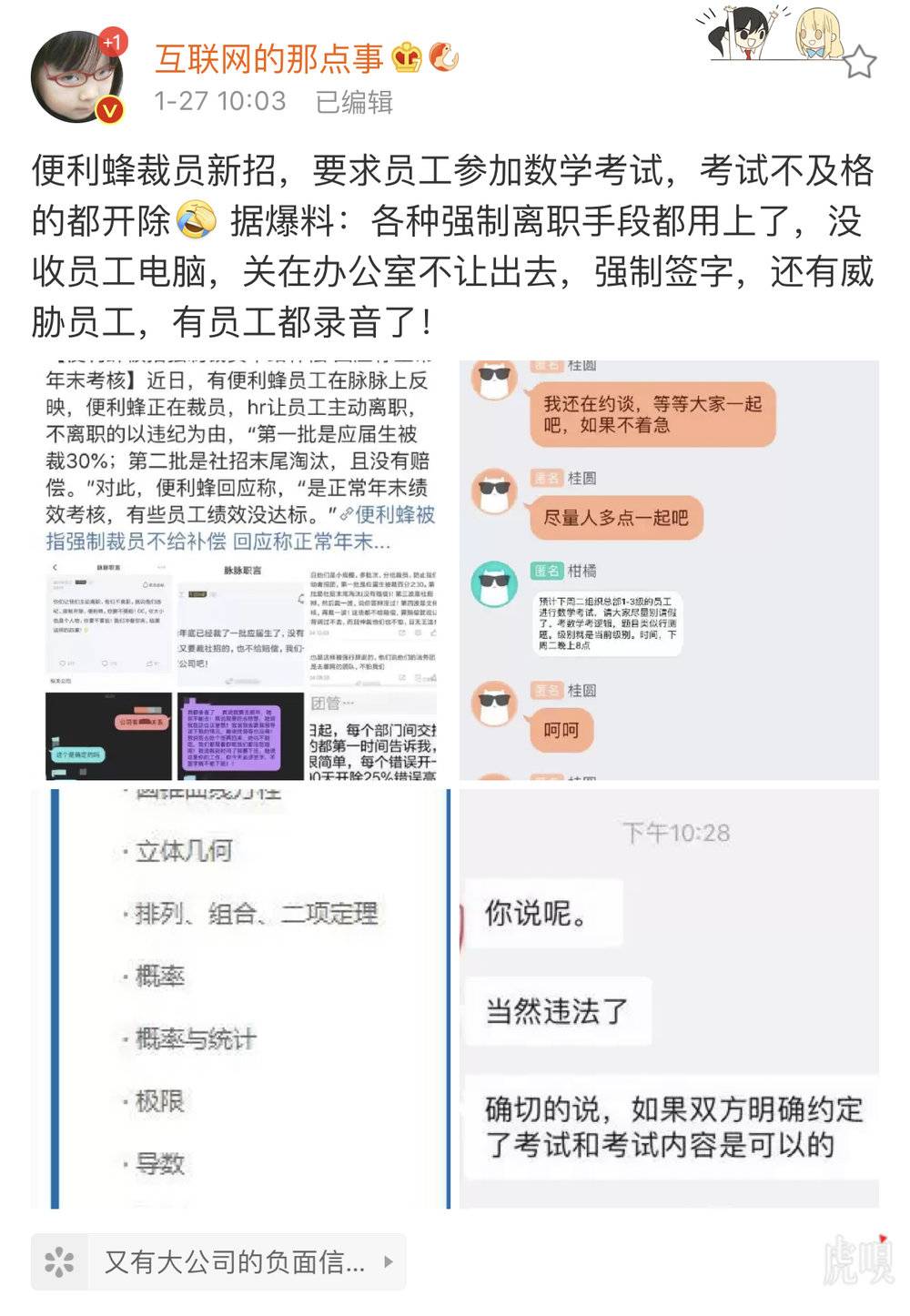 【虎嗅晚报】美团发布七条反腐败宣言；便利蜂“考数学”裁员？回应：体面的生活要靠奋斗
