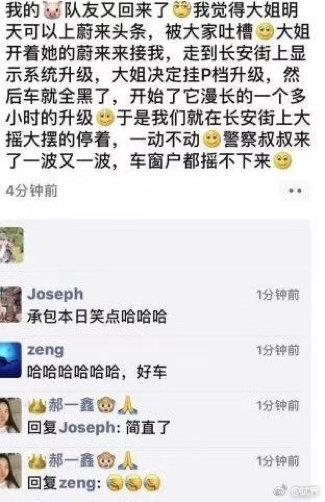 蔚来汽车升级阻碍长安街 官方:试驾中不慎连续误操作