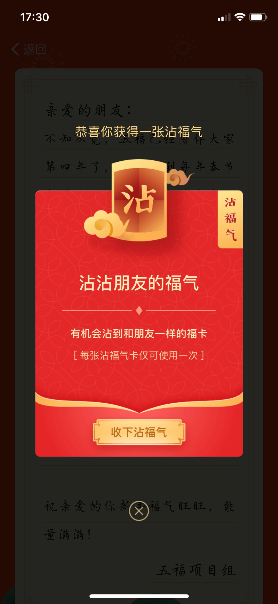 马云爸爸亲手写的福，扫完就有“沾福气卡” ｜唠氪儿