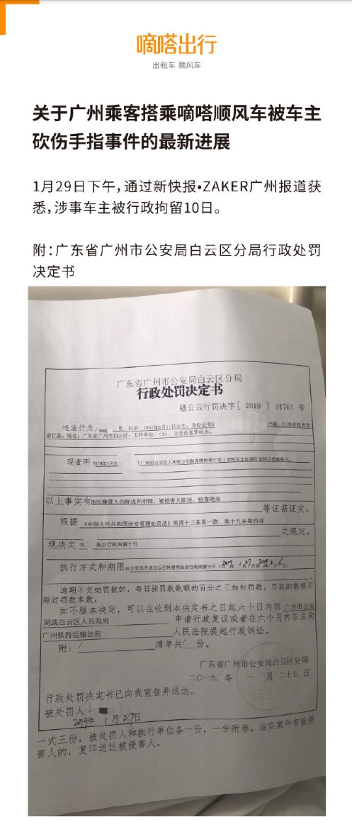 男子乘嘀嗒顺风车被司机拿刀砍伤 官方：涉事车主已被拘留