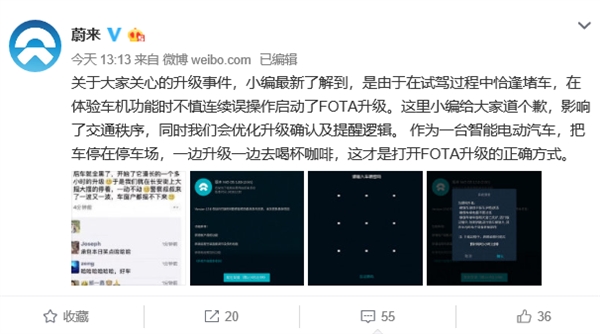 车辆长安街升级“死机” 蔚来回应：抱歉影响了交通秩序