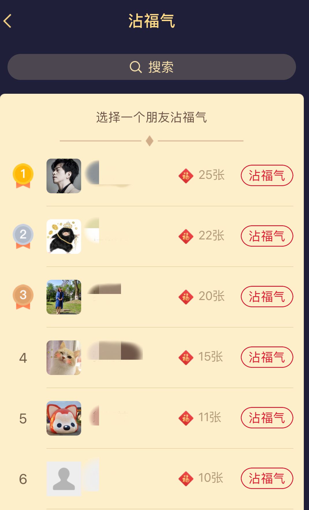 马云爸爸亲手写的福，扫完就有“沾福气卡” ｜唠氪儿