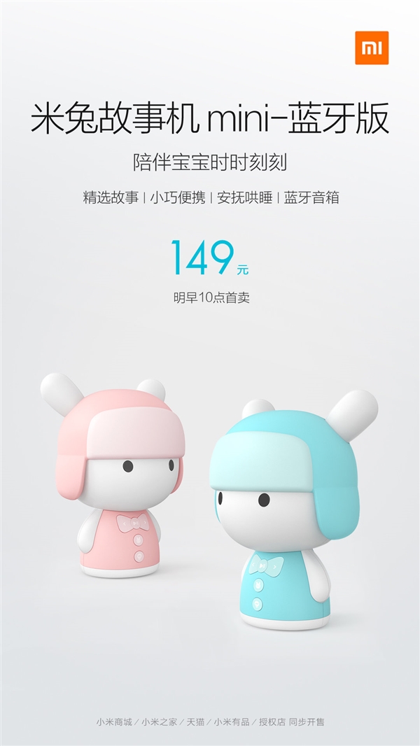 米兔故事机mini蓝牙版今天发售：149元