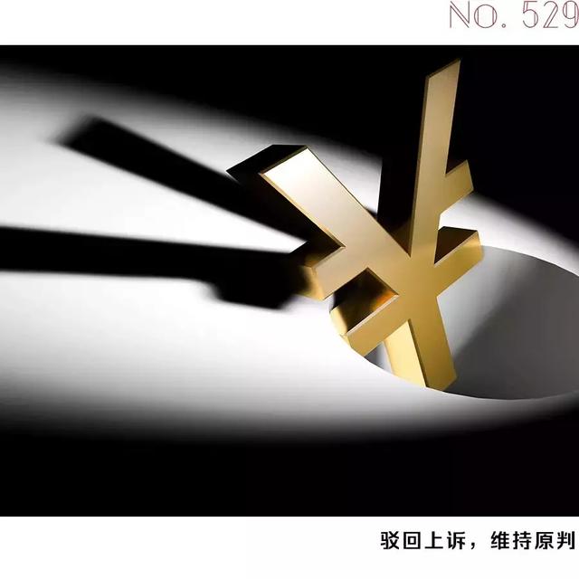 山东辱母案背后的非法吸储:涉案超2500万,于欢之母获刑三年