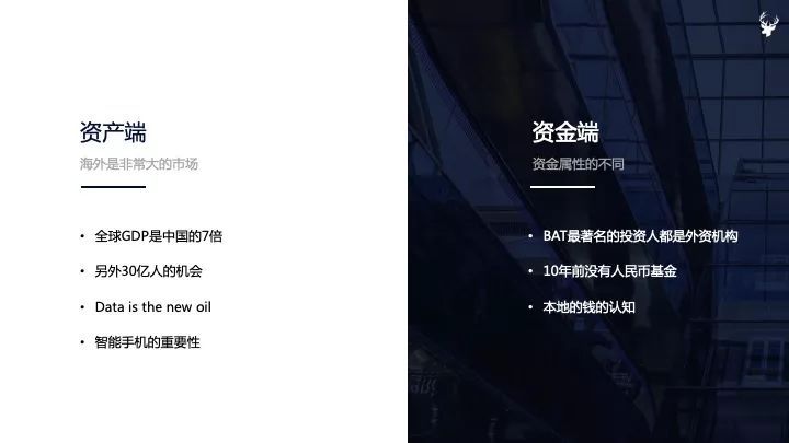 初心资本Max：新的大航海时代下的机遇与挑战