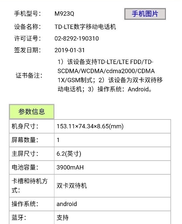 魅族Note 9工信部入网：6.2寸屏幕＋3900mAh电池