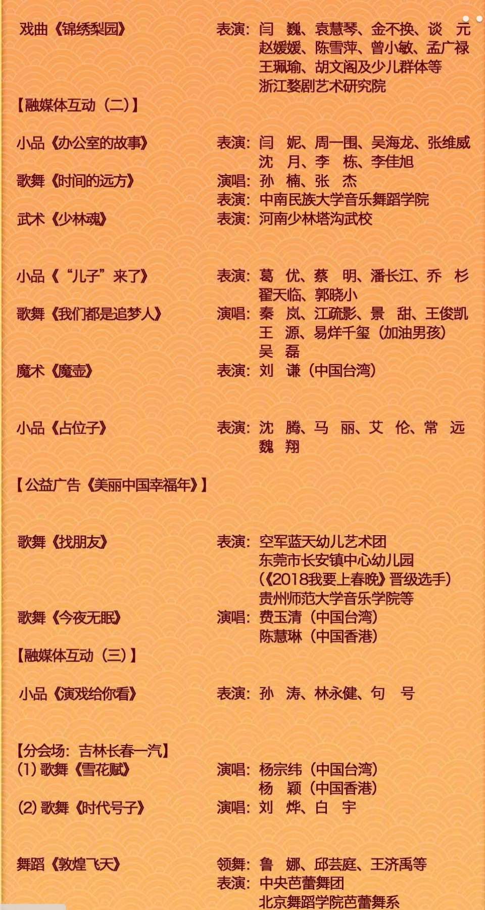 2019春晚节目单确定，岳云鹏相声开场 baby大秀歌舞！