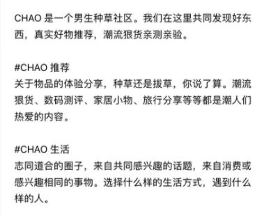 36氪独家丨知乎内测男生种草社区CHAO,想试着做小红书那样的生意