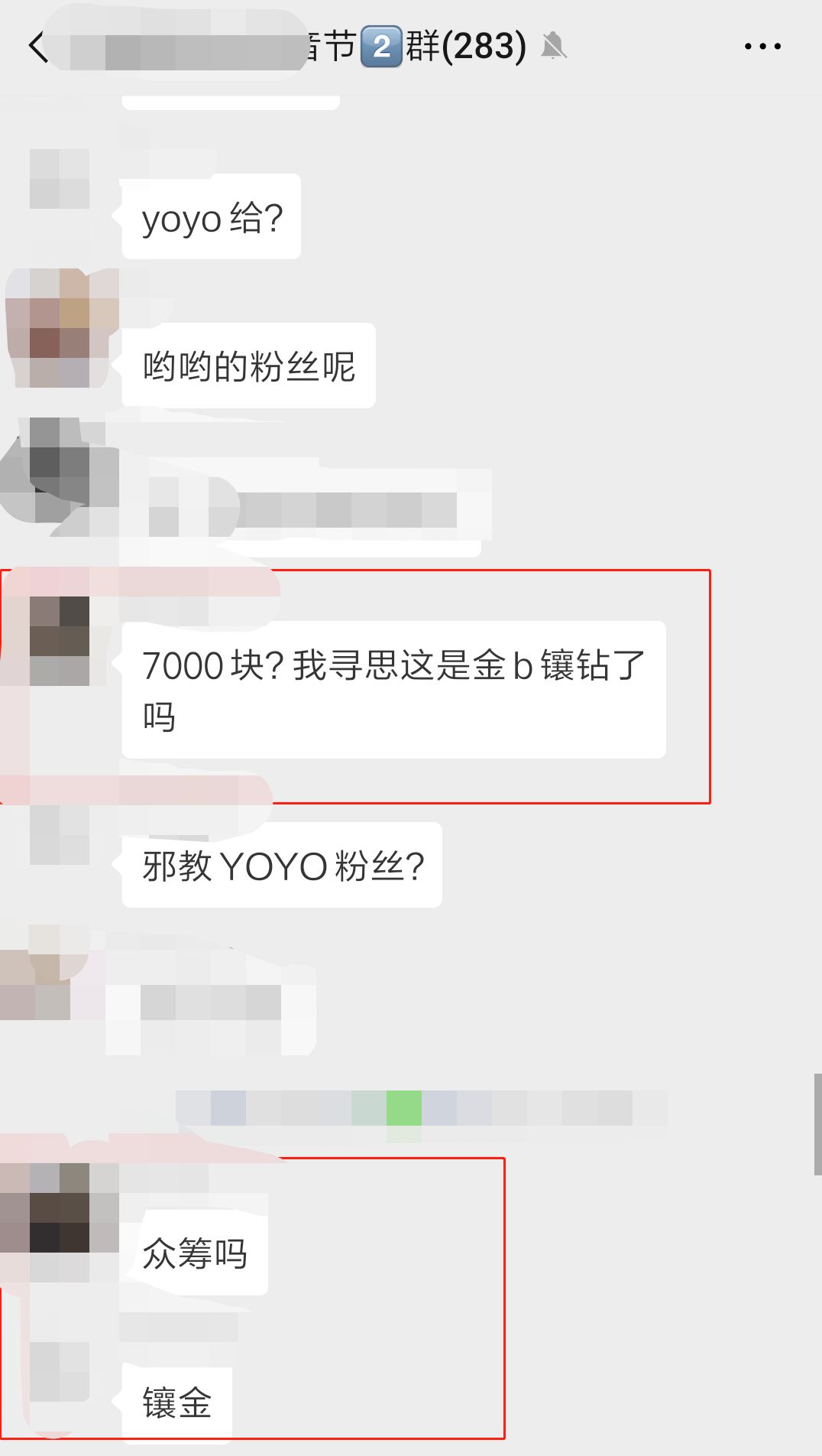 据网友透露,该名男性dj在官方群聊中公然诋毁yoyo及其粉丝聊天记录如