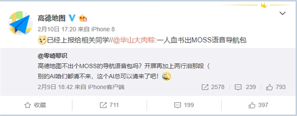 大片乱入 高德地图将上线《流浪地球》爆火交通提示音