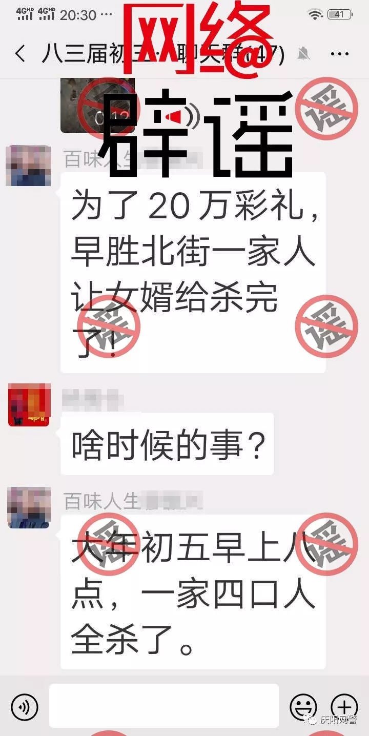 庆阳:编造"宁县早胜北街全家被杀"谣言者被拘留