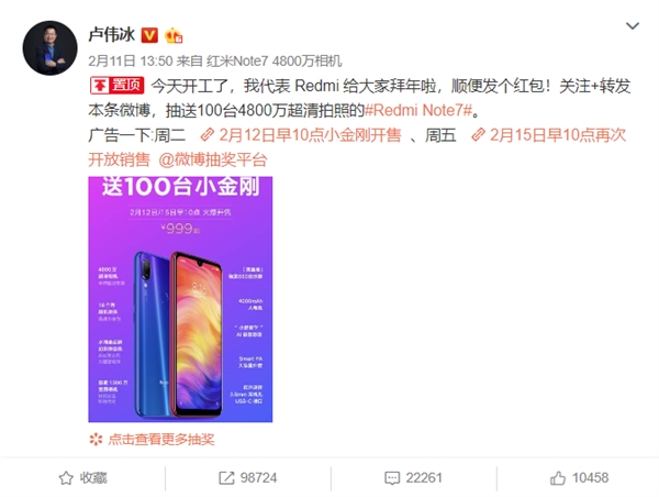 新年开工大福利：卢伟冰微博免费送出100台红米Note 7