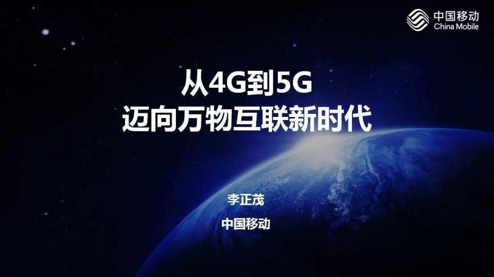 2月13日移动5G落地应用，实现无延迟电视直播及对话连线