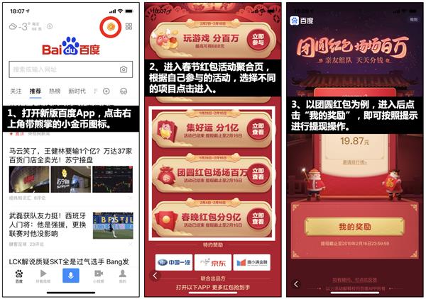 不看错过好几亿！百度春节红包提现时间延长到16号 元宵晚会再砸2亿